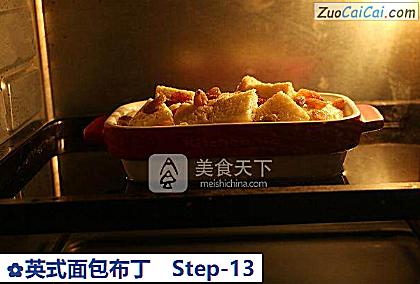 英式面包布丁做法第十三步骤