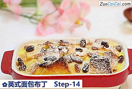 英式面包布丁做法第十四步骤