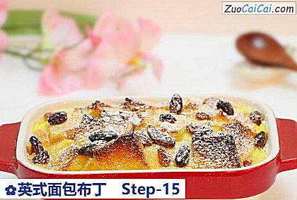 英式面包布丁做法第十五步骤