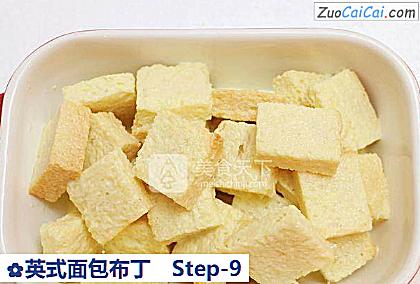 英式面包布丁做法第九步骤