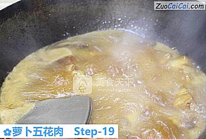 萝卜五花肉做法第十九步骤