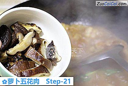 萝卜五花肉做法第二十一步骤