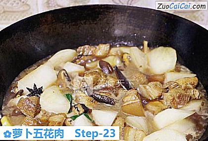 萝卜五花肉做法第二十三步骤