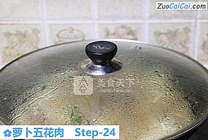 萝卜五花肉做法第二十四步骤