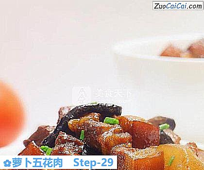 萝卜五花肉做法第二十九步骤