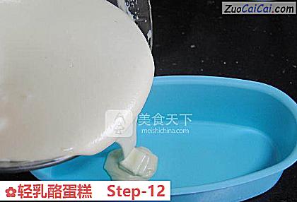 轻乳酪蛋糕做法第十二步骤