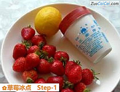草莓冰点做法第一步骤