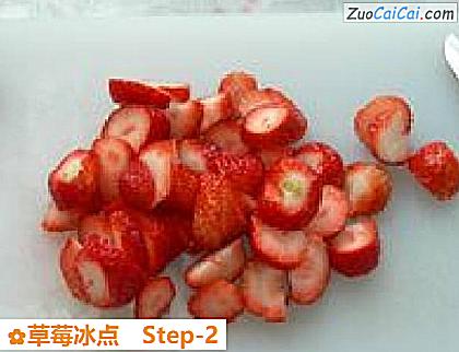 草莓冰点做法第二步骤
