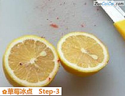 草莓冰点做法第三步骤