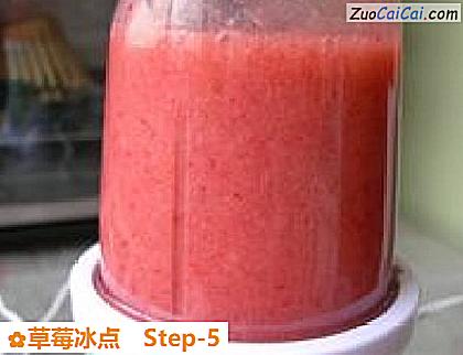 草莓冰点做法第五步骤
