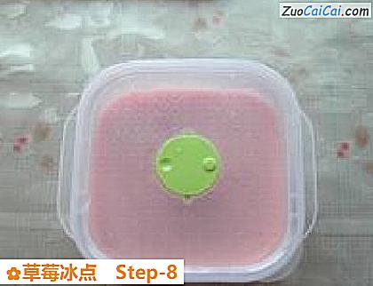 草莓冰点做法第八步骤