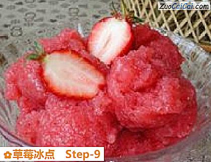 草莓冰点做法第九步骤