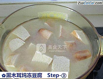 黑木耳炖冻豆腐做法第三步骤