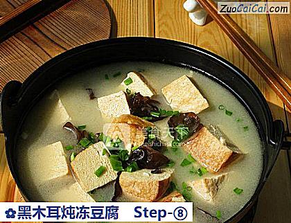 黑木耳炖冻豆腐做法第八步骤