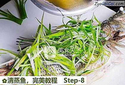 清蒸鱼做法第八步骤