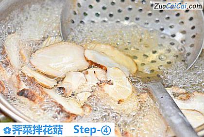 荠菜拌花菇做法第四步骤