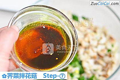 荠菜拌花菇做法第七步骤