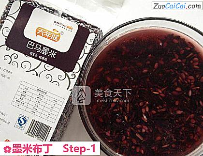 墨米布丁做法第一步骤