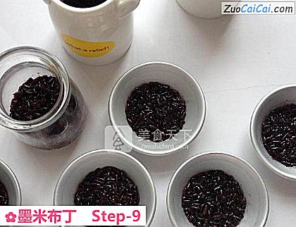 墨米布丁做法第九步骤