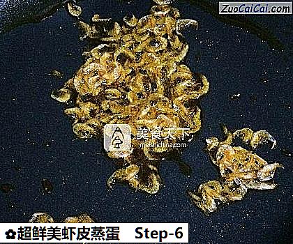 超鲜美虾皮蒸蛋做法第六步骤