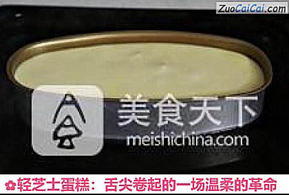 轻芝士蛋糕：舌尖卷起的一场温柔的革命做法第十三步骤