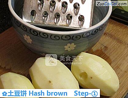 土豆饼Hashbrown做法第一步骤
