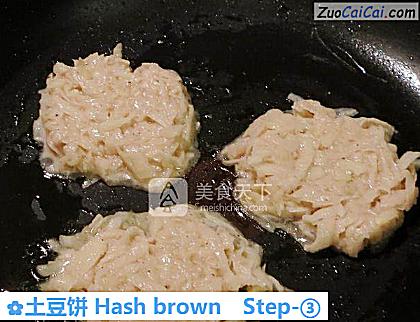 土豆饼Hashbrown做法第三步骤