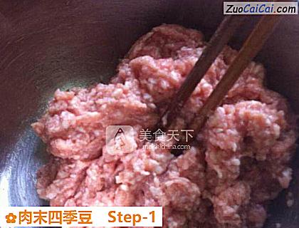 肉末四季豆做法第一步骤