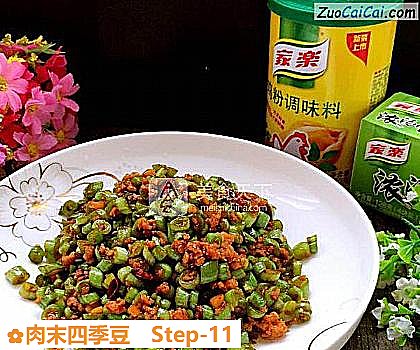 肉末四季豆做法第十一步骤