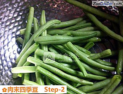 肉末四季豆做法第二步骤