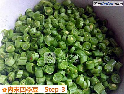 肉末四季豆做法第三步骤