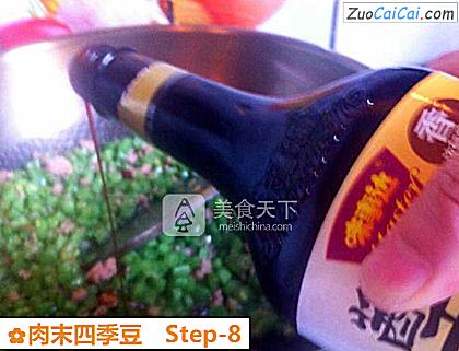 肉末四季豆做法第八步骤