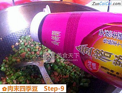 肉末四季豆做法第九步骤