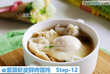 紫菜虾皮鲜肉馄饨做法第十二步骤