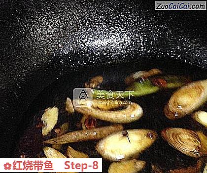 红烧带鱼做法第八步骤