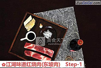 江湖味道红烧肉做法第一步骤
