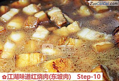 江湖味道红烧肉做法第十步骤