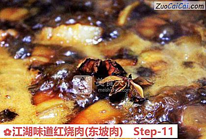 江湖味道红烧肉做法第十一步骤