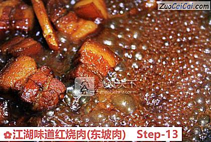 江湖味道红烧肉做法第十三步骤