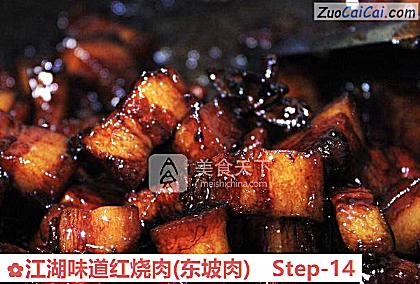 江湖味道红烧肉做法第十四步骤
