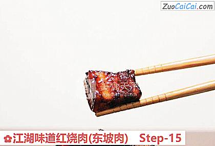 江湖味道红烧肉做法第十五步骤