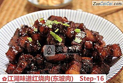江湖味道红烧肉做法第十六步骤