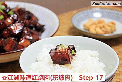 江湖味道红烧肉做法第十七步骤