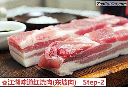 江湖味道红烧肉做法第二步骤