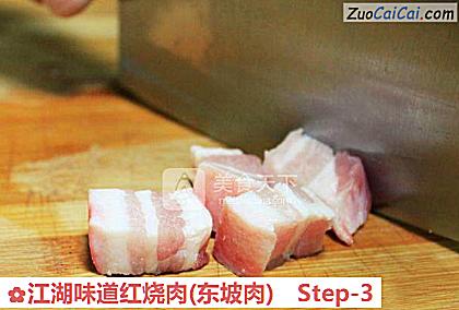 江湖味道红烧肉做法第三步骤