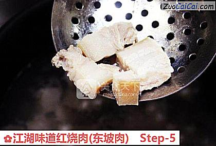 江湖味道红烧肉做法第五步骤