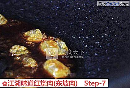 江湖味道红烧肉做法第七步骤