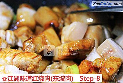 江湖味道红烧肉做法第八步骤