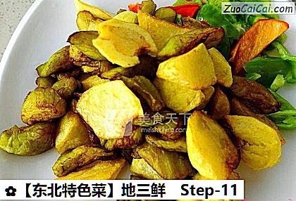 地三鲜做法第十一步骤