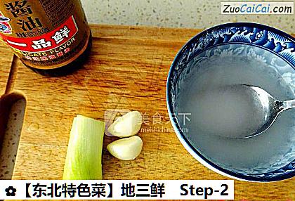 地三鲜做法第二步骤